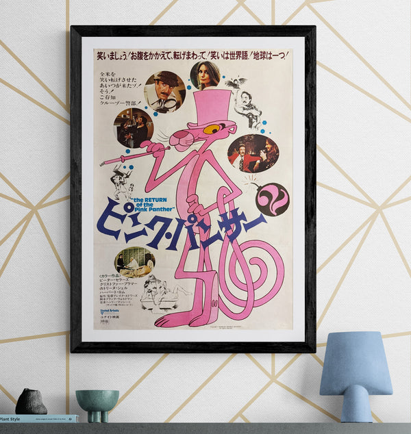 “The Return of the Pink Panther” (ピンク・パンサー2), Original Japanese First-Release Movie Poster 1975, B2 Size (51 × 73 cm)