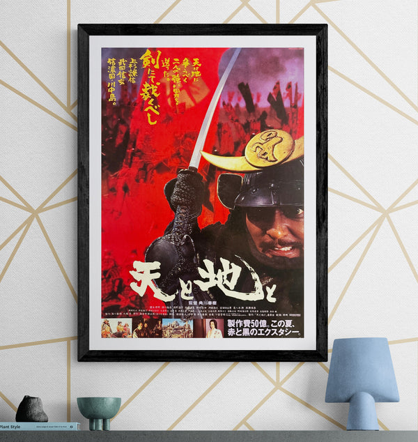 “Heaven and Earth” (天と地と), Original Release Japanese Movie Poster 1990, B2 Size (51 × 73 cm) Q64