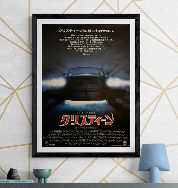 “Christine” (クリスティーン), Original Japanese Movie Poster 1984, B2 Size (51 × 73 cm) ZA1077