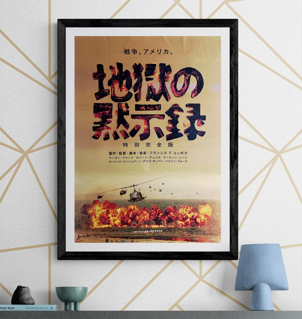 “Apocalypse Now Redux” (地獄の黙示録 特別完全版), Original Japanese Re-Release Movie Poster 2001, B2 Size (51 × 73 cm) ZA1129