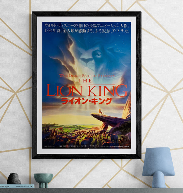 "The Lion King" (ライオン・キング), Original Japanese B2 Movie Poster 1994, B2 Size (51 × 73cm) (ZA587) ZA1127