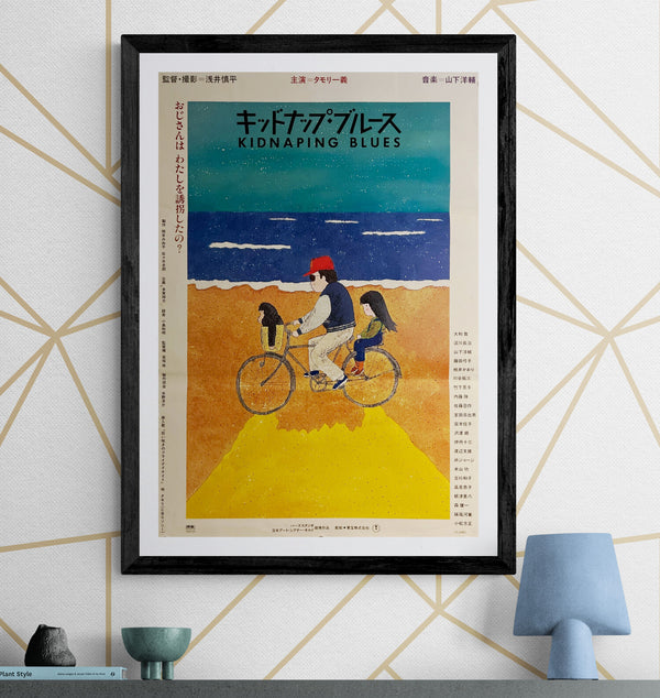 “Kidnapping Blues” (キッドナップ・ブルース), Original Japanese Movie Poster 1982, B2 Size (51 × 73 cm) ZA1123