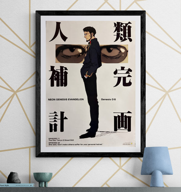 “Neon Genesis Evangelion: Genesis 0:6 / Gendō Ikari”, Original Japanese Promotional Poster c. 1996, B2 Size (51 × 73 cm) I168