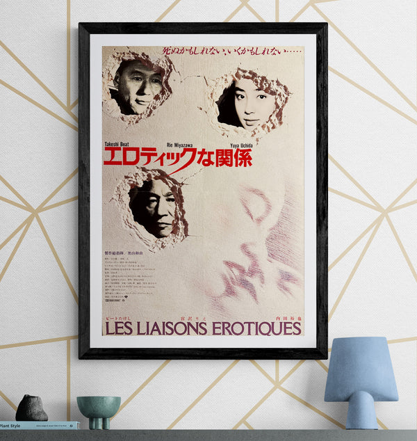 “Erotic Liaisons” (エロティックな関係 / Les Liaisons Erotiques), Original Release Japanese Movie Poster 1992, B2 Size (51 × 73 cm) Q94