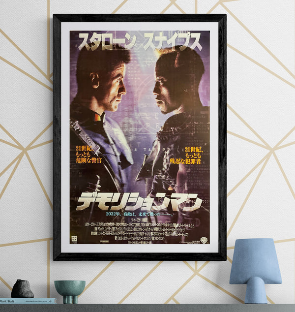 “Demolition Man” (デモリションマン), Original Release Japanese Movie Poster 1993, B2 Size (51 × 73 cm) ZA460