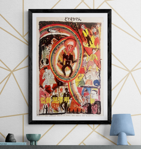 “Dodes'ka-den” (どですかでん), Original LaserDisc Release Japanese Movie Poster 1993, B2 Size (51 × 73 cm) ZA905