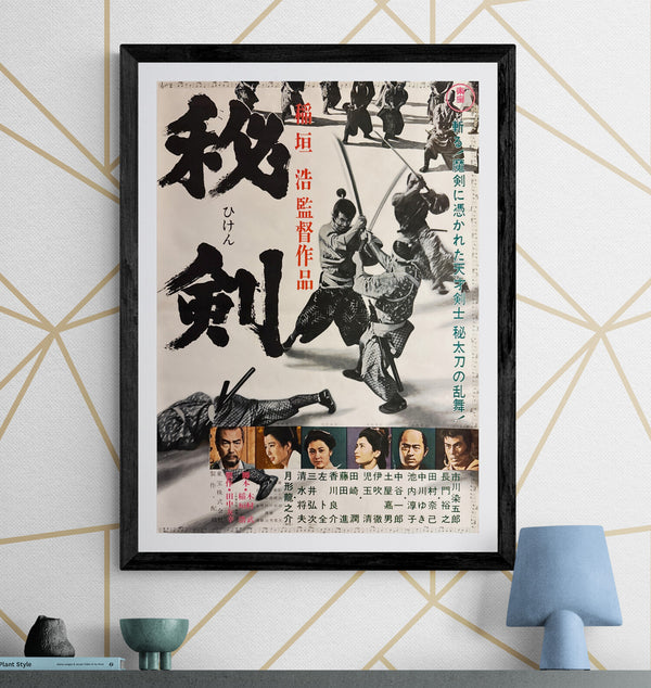 “Hiken” (秘剣 / ひけん,“Young Samurai”), Original Release Japanese Movie Poster 1963, B2 Size (51 × 73 cm) ZA886