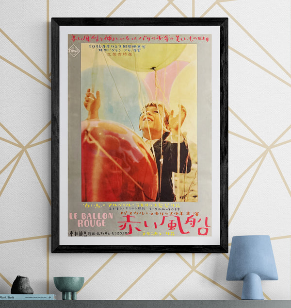 “Le Ballon Rouge” / “The Red Balloon” (赤い風船), Original Japanese First-Release Movie Poster (1956), Artwork by Hisamitsu Noguchi, Ultra Rare B2 (approx. 51.5 × 72.8 cm) Q95