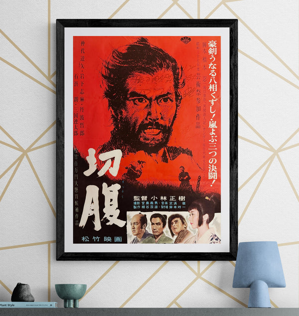 "Harakiri" (Seppuku - 切腹), Original Release Japanese Movie Poster 1962, Ultra Rare, B2 Size (51 × 73 cm) Q99