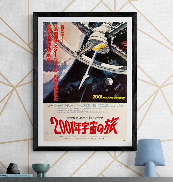 “2001: A Space Odyssey” (2001年宇宙の旅), Original Japanese Re-Release Movie Poster 1978, B2 Size (51 × 73 cm) D75