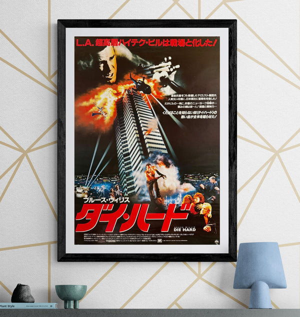 “Die Hard” (ダイ・ハード), Original Release Japanese Movie Poster 1988, B2 Size (51 × 73 cm) ZA462