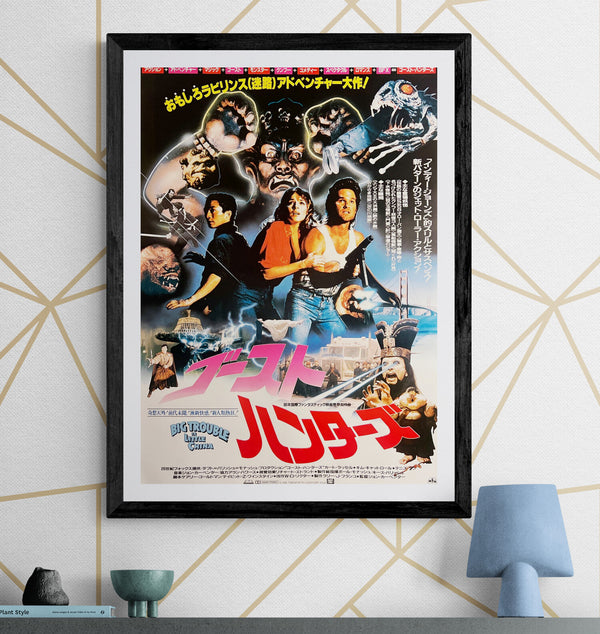 “Big Trouble in Little China” (ゴースト・ハンターズ), Original Release Japanese Movie Poster 1986, B2 Size (51 × 73 cm) H268A