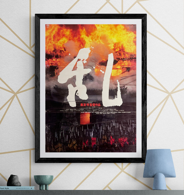 “Ran” (乱), Original Release Japanese Movie Poster 1985, B2 Size (51 × 73 cm) O68A