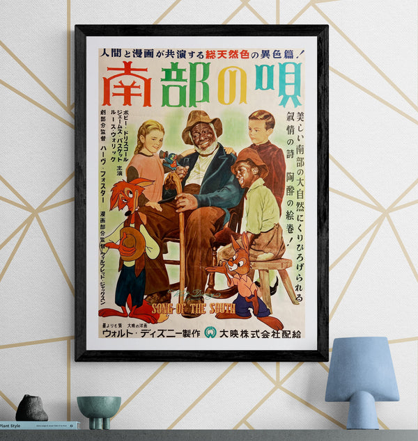 “Song of the South” (南部の唄), Original Japanese First-Release Movie Poster (1951) Ultra Rare B2 (approx. 51.5 × 72.8 cm) — Walt Disney Productions / Daiei Co., Ltd. — Unrestored, Very Good (VG) D22A