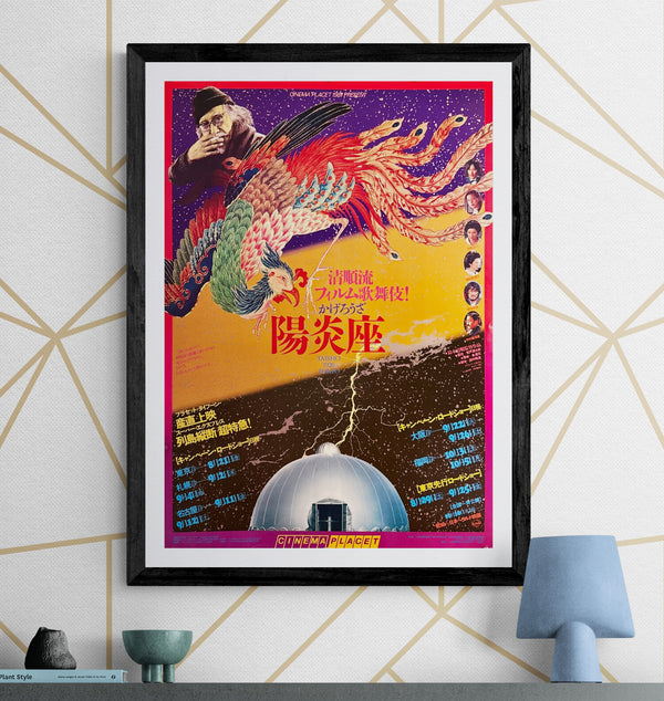 “Kagerō-za” (陽炎座), Original Japanese Cinema Placet Roadshow / Theatrical Promotional Poster (1981) Ultra Rare B2 (approx. 51.5 × 72.8 cm) — Seijun Suzuki / Cinema Placet / Japan Herald Q138