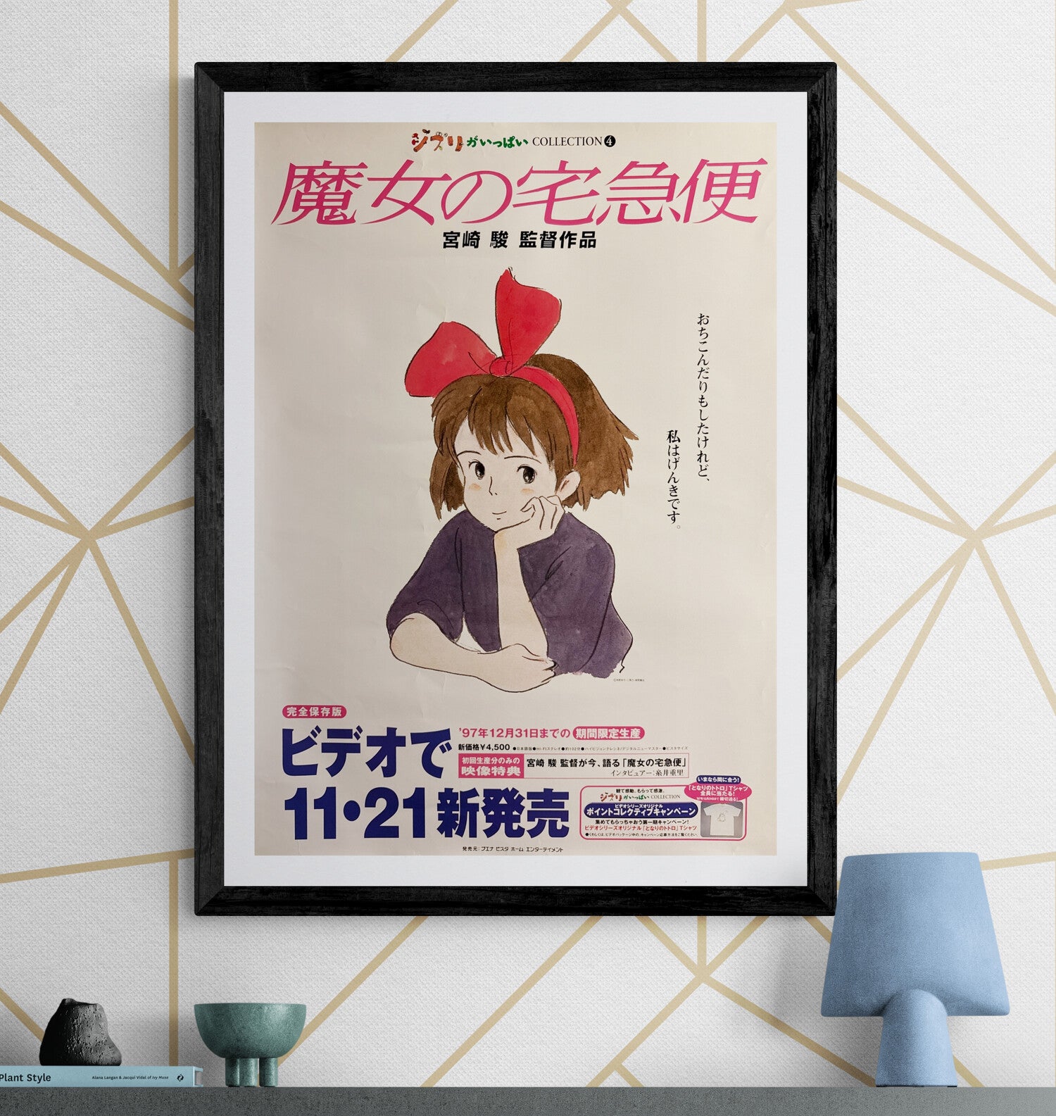 Kiki's Delivery Service