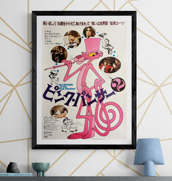 “The Return of the Pink Panther” (ピンク・パンサー2), Original Japanese First-Release Movie Poster 1975, B2 Size (51 × 73 cm) O75A