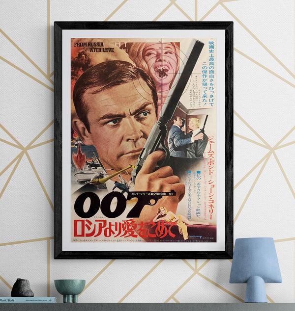 “From Russia with Love” (ロシアより愛をこめて), 1972 Japanese Re-Release Movie Poster, Theatre-Used, B2 Size (c. 51 × 73 cm) Q146