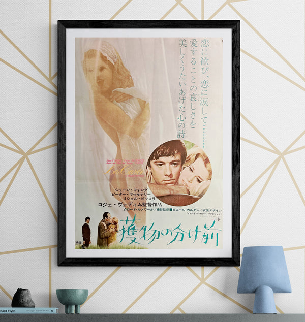 “The Game Is Over” (獲物の分け前 / La Curée), Original Release Japanese Movie Poster 1967, B2 Size (51 x 73cm) ZA1161