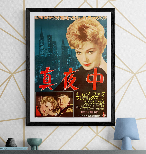 “Middle of the Night” (真夜中), Original Release Japanese Movie Poster 1959, B2 Size (51 x 73cm) ZA1165