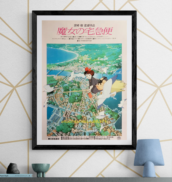 “Kiki’s Delivery Service” (魔女の宅急便), Original Japanese Awards Commemoration / Encore Release Movie Poster early 1990, B2 Size (51 × 73 cm) K250A