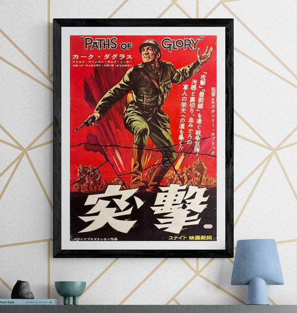 “Paths of Glory” (突撃), Original Japanese First-Release Movie Poster (1958) Very Rare B2 (approx. 51.5 × 72.8 cm) — United Artists / Bryna Productions — Cinema-Used Q152