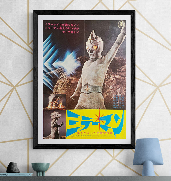 “Mirrorman: Dinosaur Aroza Rises from the Dead” (ミラーマン 生きかえった恐竜アロザ), Original Release Japanese Movie Poster 1972, B2 Size (51 x 73cm) C153A