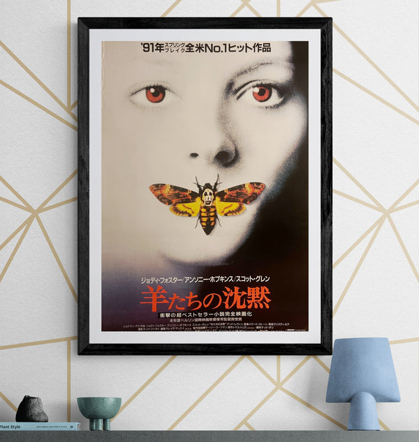 “The Silence of the Lambs” (羊たちの沈黙), Original Japanese Movie Poster 1991, B2 Size (51 × 73 cm) N202A