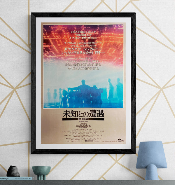“Close Encounters of the Third Kind” (未知との遭遇), Original Japanese Movie Poster 1980, B2 Size (51 × 73 cm) J83A