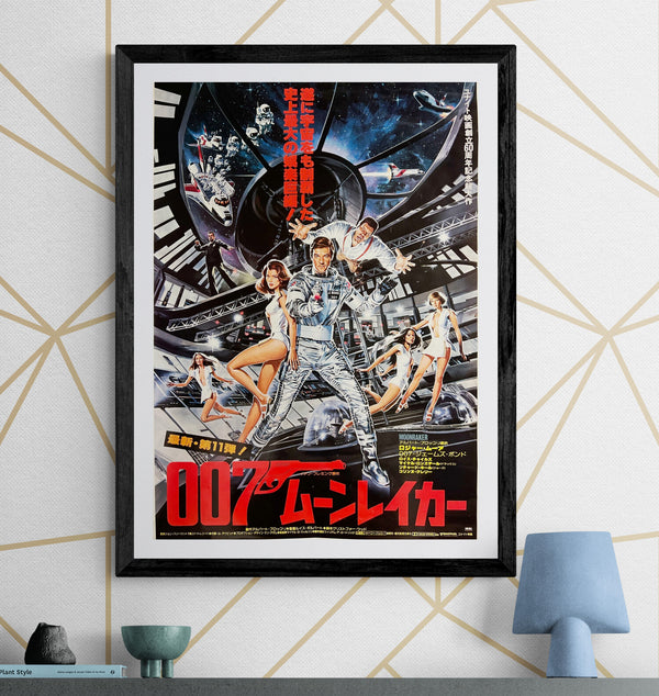 “Moonraker” (007／ムーンレイカー), Original Release Japanese Movie Poster 1979, B2 Size (51 × 73 cm) N134A