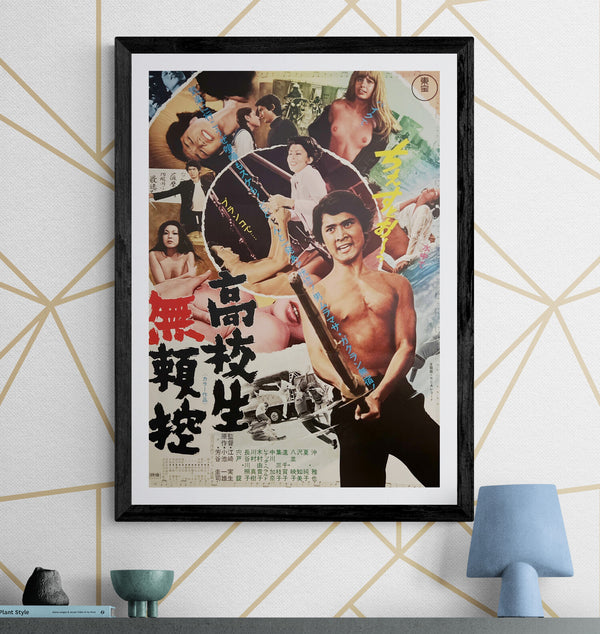 “Prodigal Student Muramasa” (高校生無頼控 / Kōkōsei Buraikō), Original Release Japanese Movie Poster 1972, B2 Size (51 x 73cm) ZA1097