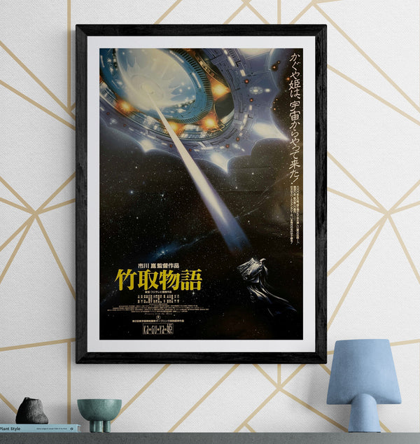“Princess from the Moon” (竹取物語), Original Release Japanese Movie Poster 1987, B2 Size (51 × 73 cm) ZA1101