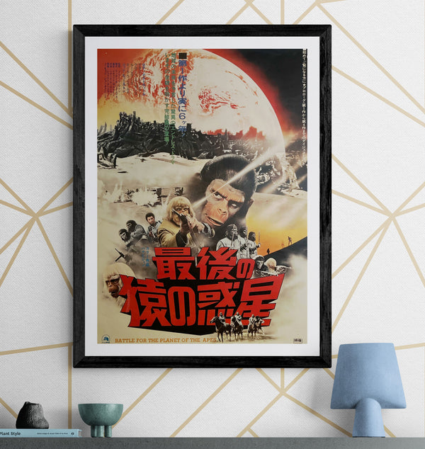 “Battle for the Planet of the Apes” (最後の猿の惑星), Original Japanese Theatrical Poster 1973, B2 Size (51 × 73 cm) ZA1110