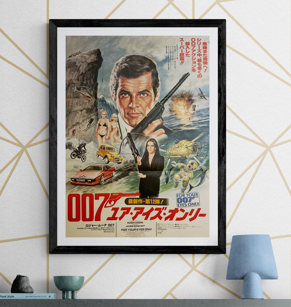 “For Your Eyes Only” (007／ユア・アイズ・オンリー), Original Japanese Release Movie Poster 1981, B2 Size (51 × 73 cm) ZA1111