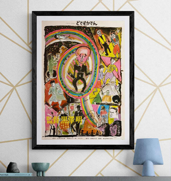 "Dodes'ka-den", Original Release Japanese Movie Poster 1970, B2 Size (51 × 73 cm) H216