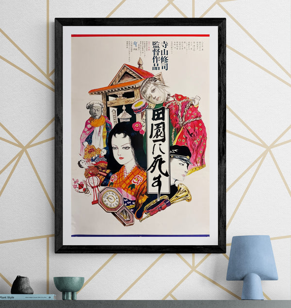 “Pastoral: To Die in the Country” (田園に死す), Original Release Japanese Movie Poster 1974, B2 Size (51 × 73 cm) Q181