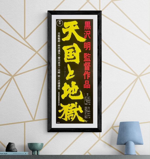 “High and Low” (天国と地獄), Original Japanese Re-Release Speed Movie Poster 1968, Rare Format (c. 26 × 73 cm) N102A