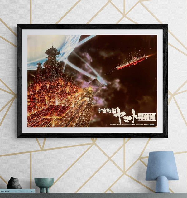 “Final Yamato” (宇宙戦艦ヤマト 完結編), Original Release Japanese Movie Poster 1983, Horizontal B2 Size (73 × 51 cm) N78A