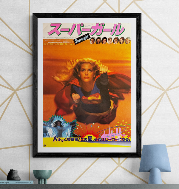 “Supergirl” (スーパーガール), Original Release Japanese Movie Poster 1984, B2 Size (51 × 73 cm) Q210