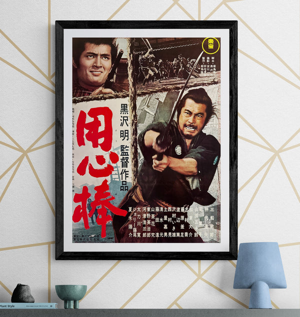 “Yojimbo” (用心棒), Original Japanese Re-Release Movie Poster 1976, Akira Kurosawa, B2 Size (51 × 73 cm) Q211