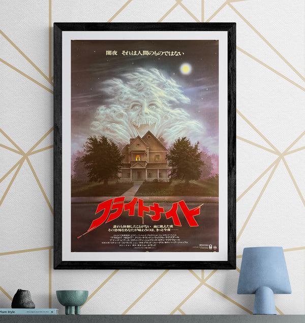 “Fright Night” (フライトナイト), Original Release Japanese Movie Poster 1985, B2 Size (51 × 73 cm) Q214