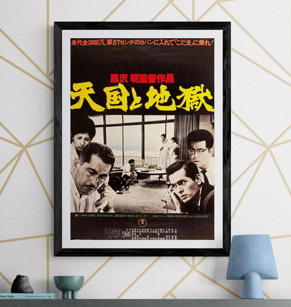 “High and Low” (天国と地獄), Original Japanese Re-Release Movie Poster 1990, B2 Size (51 × 73 cm) Q212