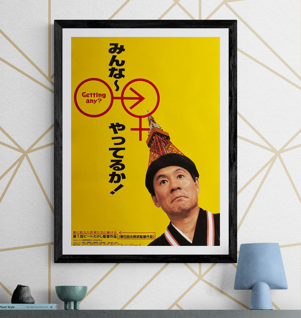 "Getting Any?", Original Release Japanese Movie Poster 1995, B2 Size (51 x 73cm) Q213