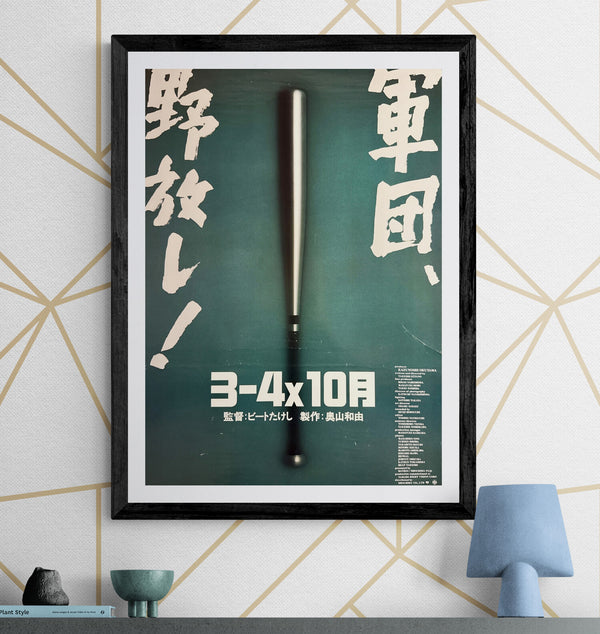 “Boiling Point” (３－４Ｘ１０月), Original Release Japanese Movie Poster 1990, B2 Size (51 × 73 cm) Q217