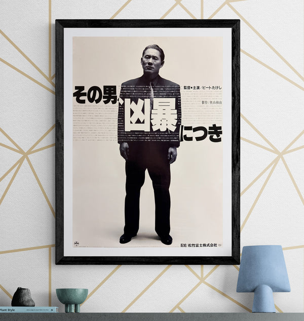 “Violent Cop” (その男、凶暴につき), Original Release Japanese Movie Poster 1989, B2 Size (51 × 73 cm) H209
