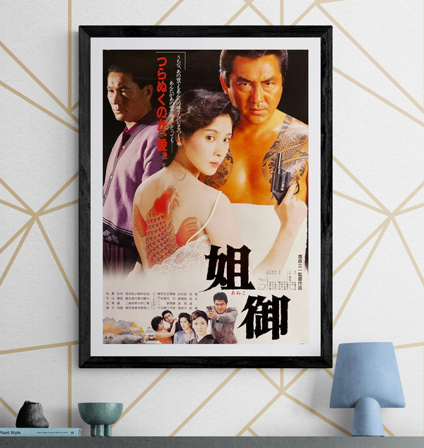“Anego” / “The Boss’s Wife” (姐御), Original Release Japanese Movie Poster 1988, B2 Size (51 × 73 cm) Q222