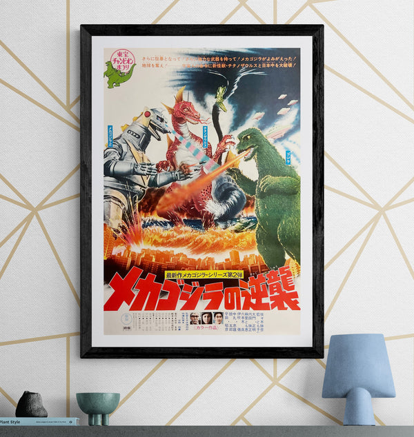 “Terror of Mechagodzilla” (メカゴジラの逆襲), Original Japanese Movie Poster 1975, Toho First Release — Dead Stock, Very Rare, B2 Size (51 × 73 cm) N251