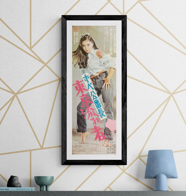 "Delinquent Girl Boss: Tokyo Drifter", Original Release Japanese Movie Poster 1970, Original Japanese Movie Poster 1975, Speed Poster (B4 Size c. 26 x 73cm)) M105A