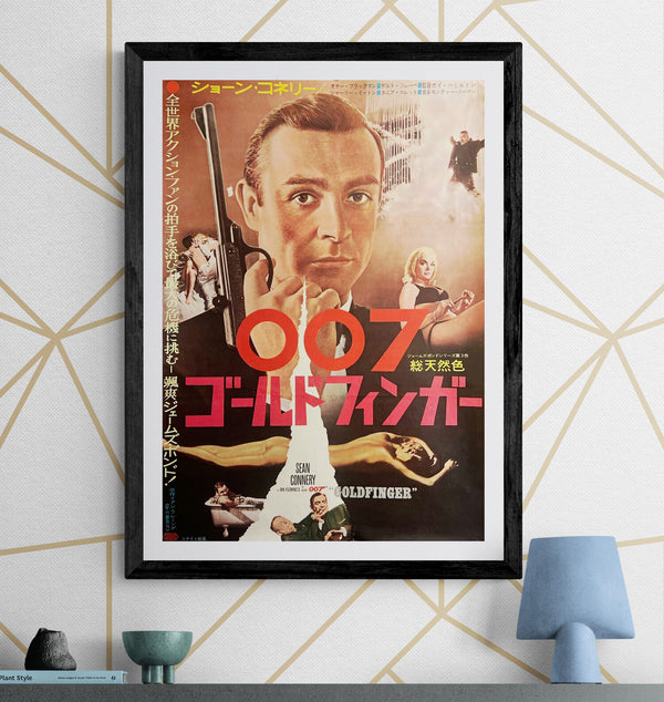 “Goldfinger” (007／ゴールドフィンガー), Original First-Release Japanese Movie Poster 1965, James Bond, B2 Size (51 × 73 cm) K30A