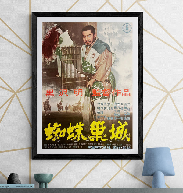 “Throne of Blood” (蜘蛛巣城), Original First Release Japanese Movie Poster 1957, Akira Kurosawa, Rare B2 Size (51 × 73 cm) L258A